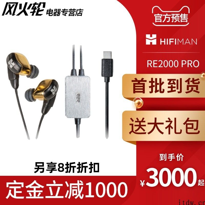 HIFIMAN 发布 RE2000 PRO 旗舰耳机：10860 元，另有 HM800 解码器