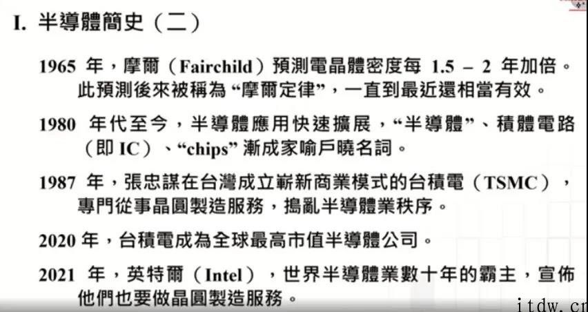 90 岁张忠谋 1 钟头演讲：大陆落伍台积电五年，还怼了下英特尔