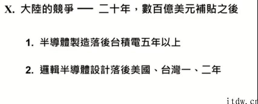 90 岁张忠谋 1 钟头演讲：大陆落伍台积电五年，还怼了下英特尔