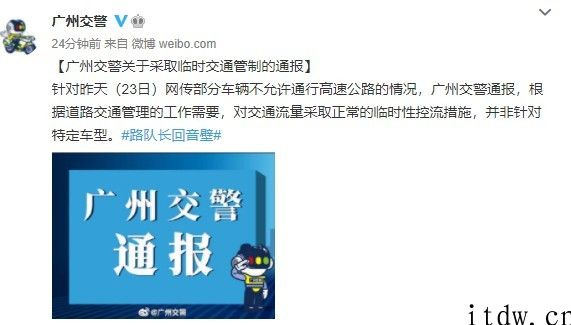 广州交警辟谣 “严禁特斯拉上高速”：仅仅交通管制，并不是对于特殊车型