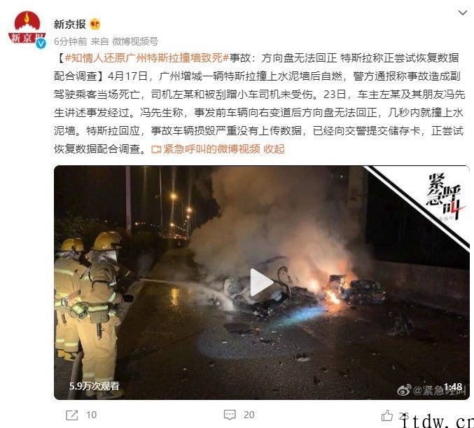 知情人复原广州市特斯拉撞墙致死安全事故：汽车方向盘没法回正，特斯拉称试着恢复数据