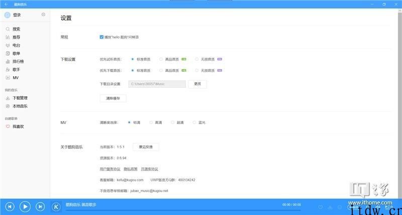 酷狗音乐 UWP 升级 1.5.1 版本：修正已知难题，提升程序流程稳定性