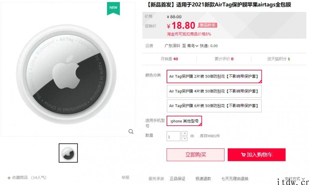 苹果 AirTag 保护膜上架电商，2 片 18.8 元起