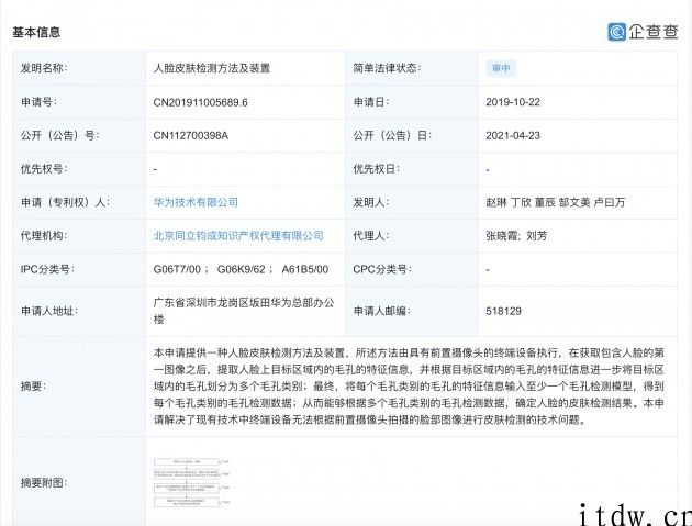 华为公司公布“人脸皮肤检测方式及设备”专利，不去医美组织 就可以掌握肌肤状况