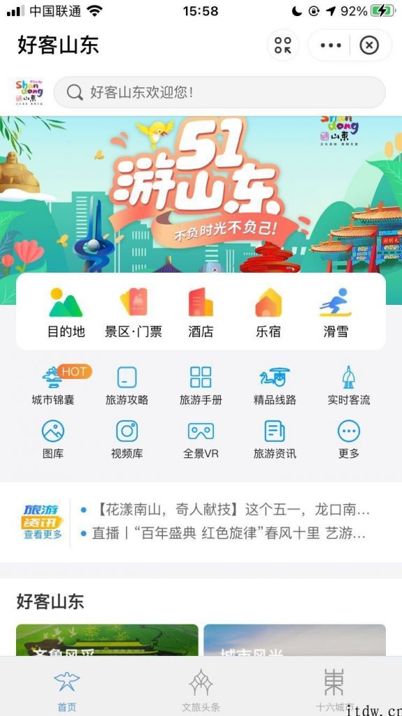 五一出游迎爆发，支付宝钱包数据信息：景区门票搜索增 15 倍，疫苗接种需求翻 8 倍