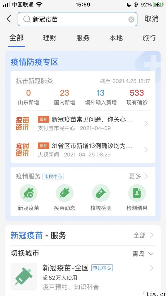 五一出游迎爆发，支付宝钱包数据信息：景区门票搜索增 15 倍，疫苗接种需求翻 8 倍