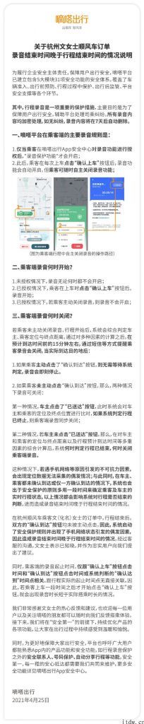 乘客质疑滴滴顺风车订单信息已结束却仍在录音，嘀嗒出行回应