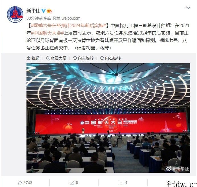 中国嫦娥六号每日任务预估 2024 年前后左右执行，拟着陆月球背面 “南极洲 - 艾特肯”山间盆地