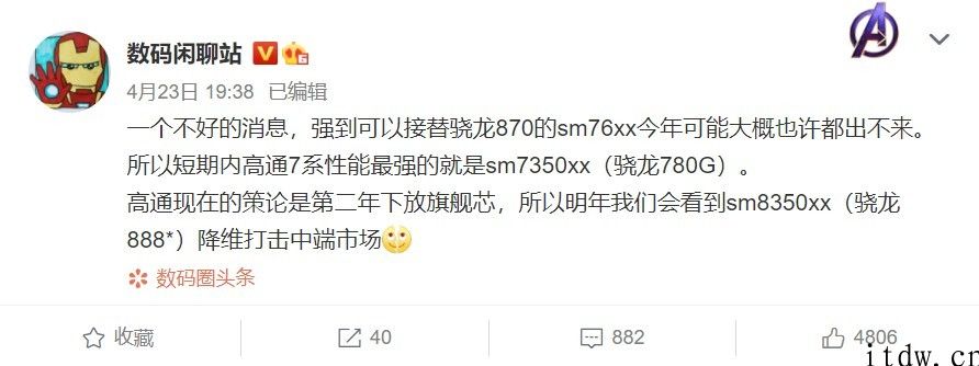 爆料称骁龙 888 Pro 处理器已经检测，第三季度新手机将搭载