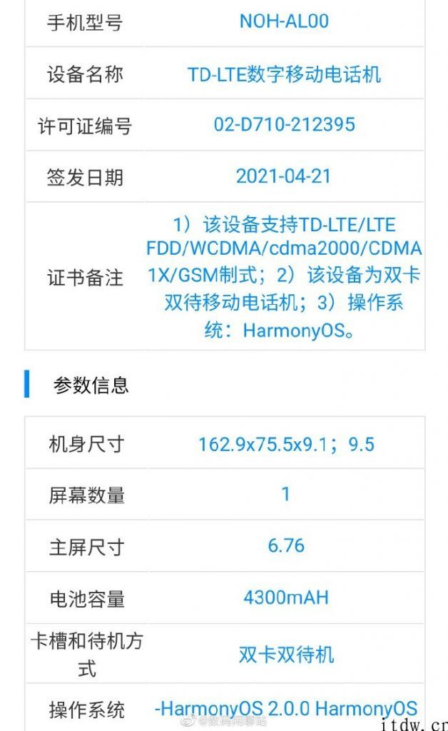 华为公司 Mate 40 Pro 4g 入网国家工信部：搭载麟麟 9000 ，首款预装鸿蒙 OS 2.0 的手机上