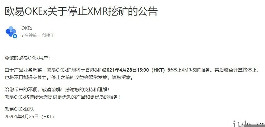 欧易 OKEx：4 月 28 日起停止 XMR 挖矿服务