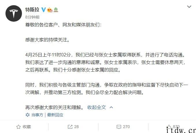 特斯拉再回应安阳女买车人维权：争得尽早运行下一次协商，并促进第三方检测