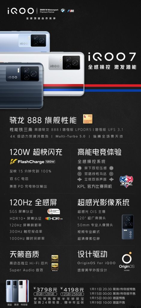 iQOO 7 8GB 256GB 传奇版今日开售，限时 3798 元