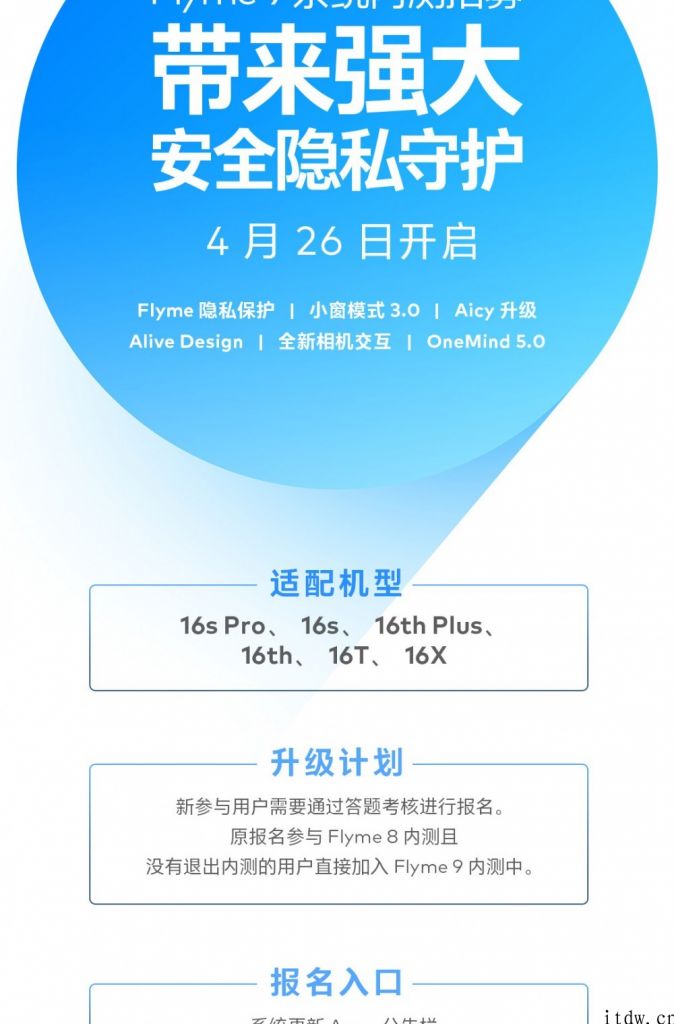 16 系列产品福音：魅族 Flyme9 系统软件内测招募宣布开启