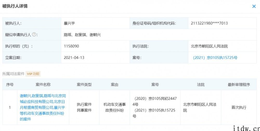 闪送被限制消费，关联案件执行标的超 115 万