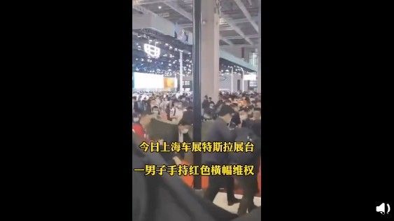 特斯拉汽车回复“上海车展展台再现维权”：这名男子并不是特斯拉车主