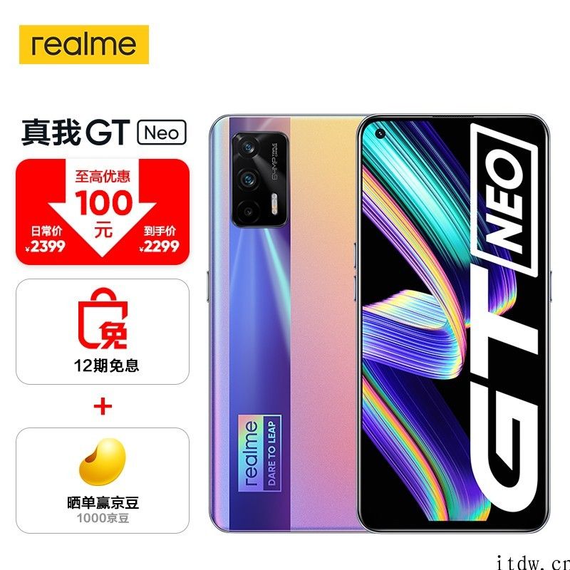 realme 真我 GT Neo 开售 20 天，销量超 20 万部