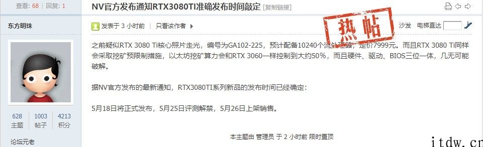 曝英伟达 RTX 3080Ti 将于 5 月 18 日宣布发布，挖矿限定基本上没很有可能破解