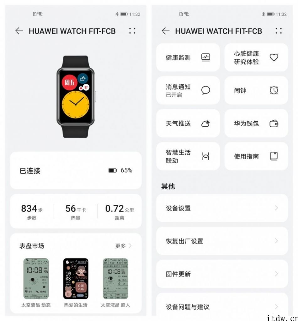 【IT之家评测室】华为 WATCH FIT 清雅款评测：运动健康生活，从这方面方形表逐渐