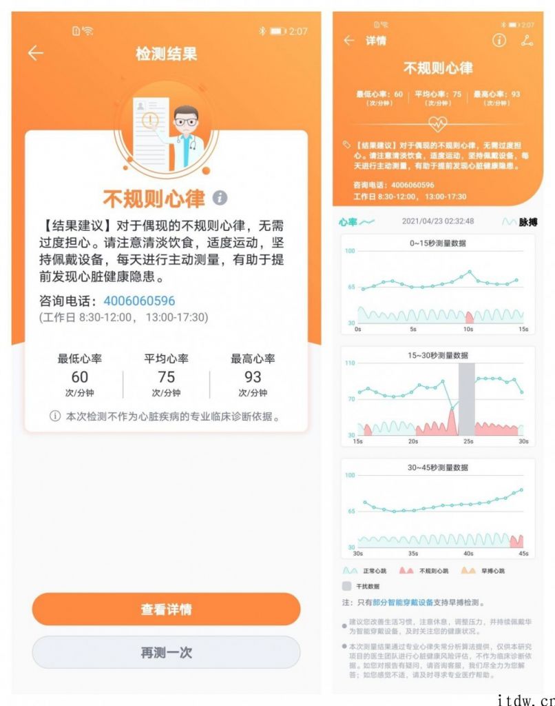 【IT之家评测室】华为 WATCH FIT 清雅款评测：运动健康生活，从这方面方形表逐渐