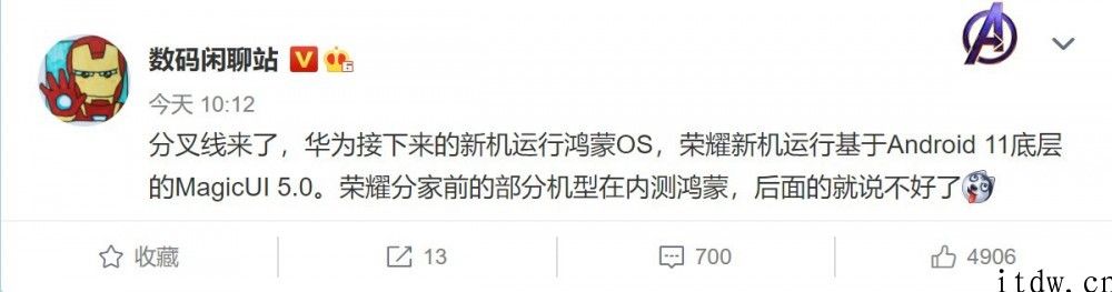 曝华为公司后续新机立即预装鸿蒙 OS，荣耀新机采用 MagicUI 5.0