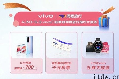 vivo X60、S9 系列产品五一促销开启：以旧换新至高附加补贴 700 元