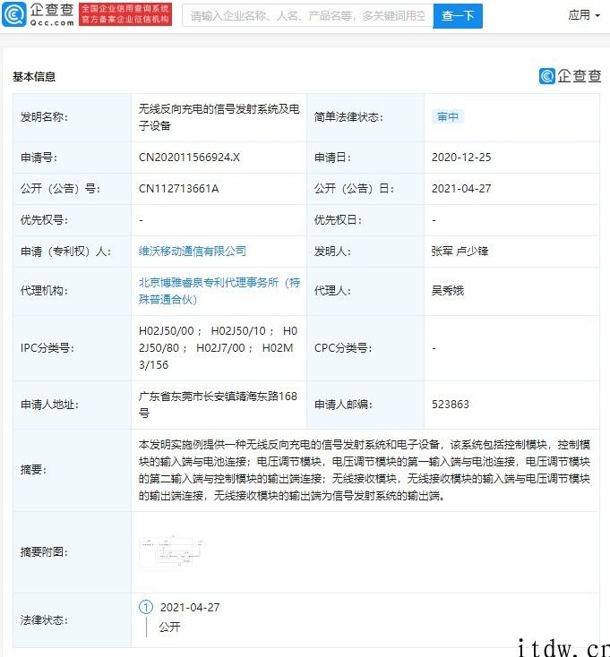 vivo 公布“无线反向充电”相关专利