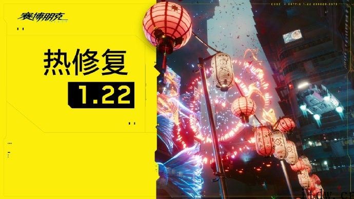 《赛博朋克 2077 》热修复补丁 1.22 发布：很多难题 Bug 修补