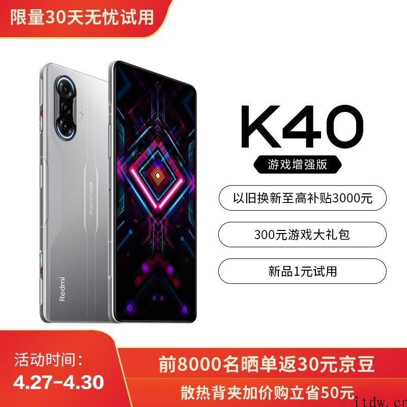 Redmi K40 游戏增强版明日开售：天玑 1200 120Hz 柔性直屏，1999 元起