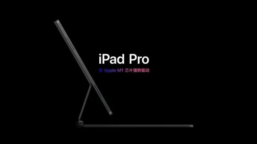 被盼用上 macOS 的苹果 M1 iPad Pro，是对安卓平板的“降维打击”