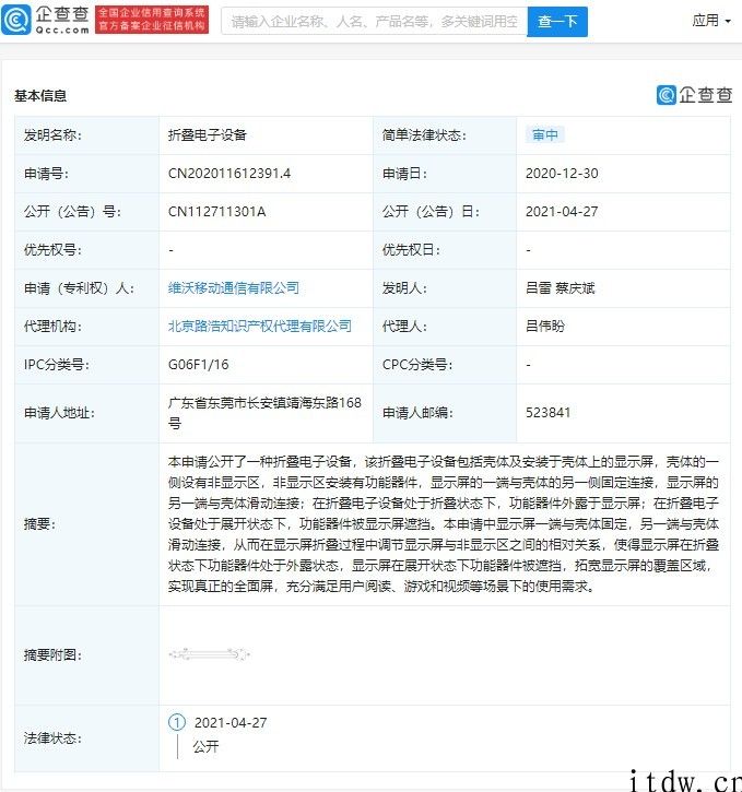 vivo 公布“折叠电子设备”专利，可完成真真正正的全面屏