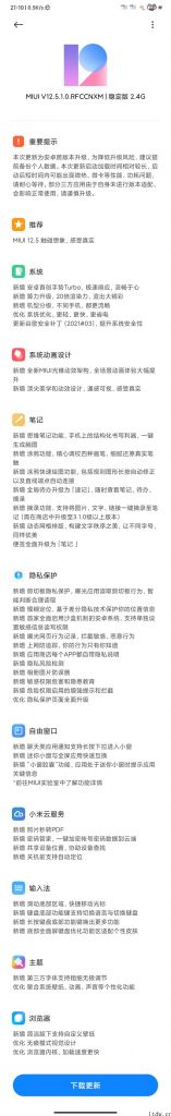 小米 CC9 推送 MIUI 12.5 稳定版