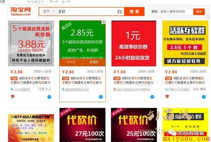 在家无聊怎样能挣钱?教你做拼多多互砍群日入300  网赚项目  第4张