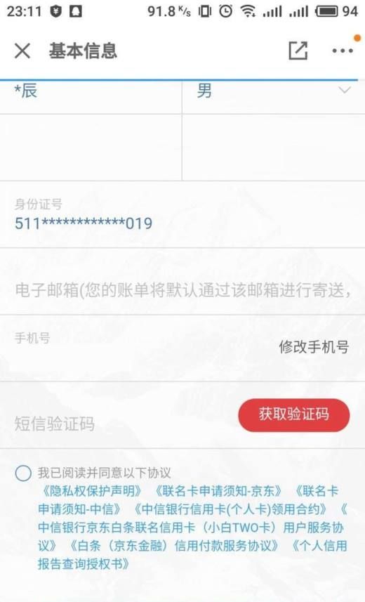 进入京东金融APP界面,在“白条”中点击“小白卡”（限京东金融app打白条）