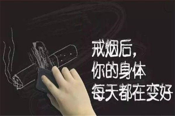 戒烟后该如何调理身体_健康频道