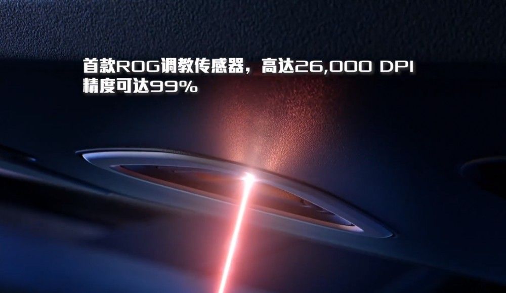 ROG 战刃 3 系列产品电竞鼠标开售：最大 26000 DPI，有线版 499 元