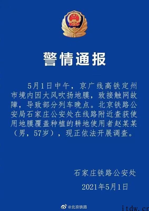 京广高铁晚点未按期搭车可全额退票，今日全国各地预估推送旅客 1830 人次