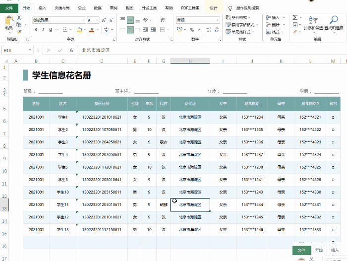 用了 N 年浑不知：多种多样 Excel 疑难病症解决方法