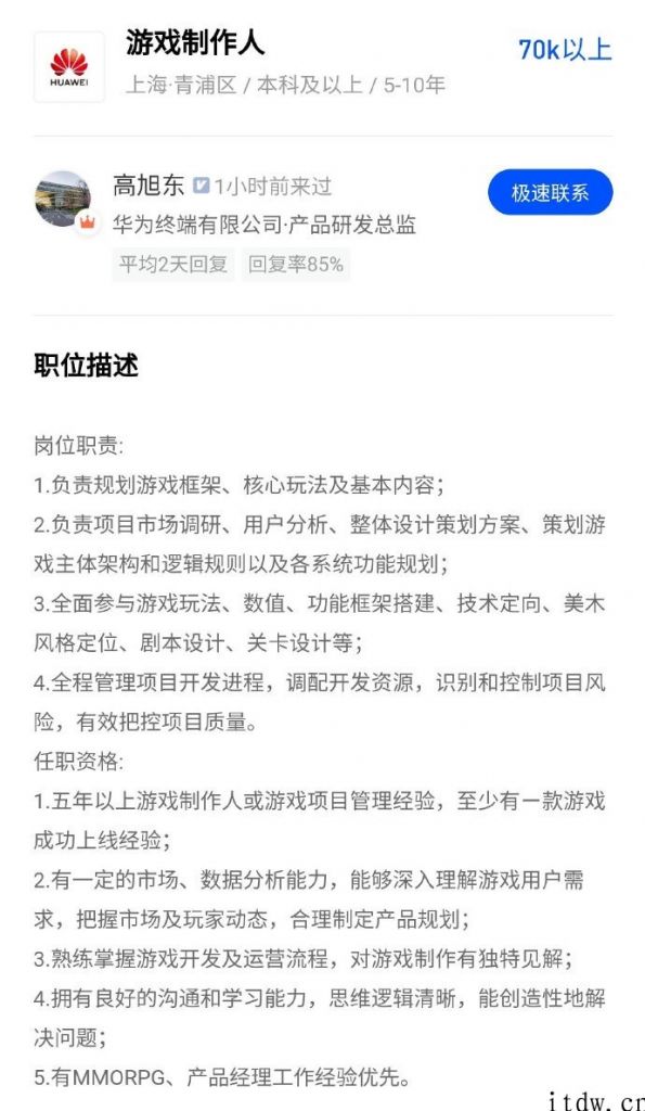 华为公司月薪 70K  招游戏制作人 / 主程序：开发 MMORPG 游戏