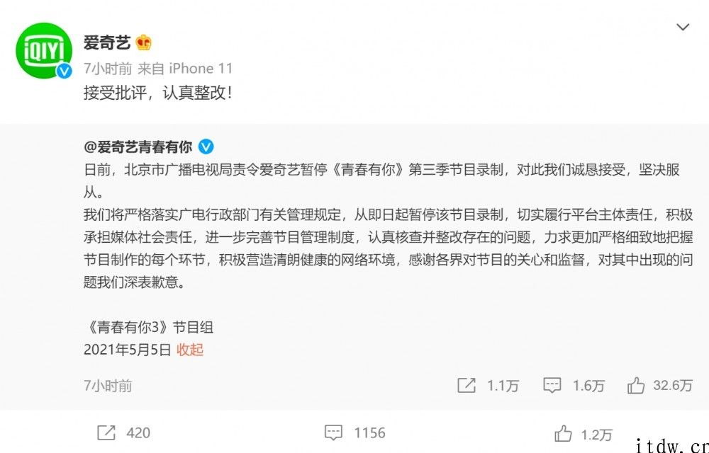 《青春有你》第三季被规定中止录制，爱奇艺：接受批评，用心整改