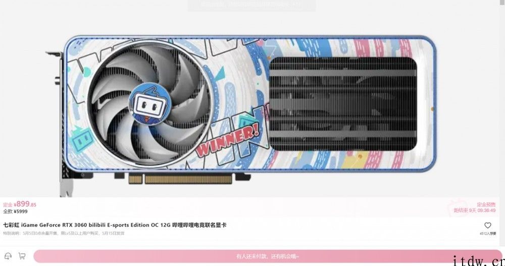 七彩虹 iGame & bilbil联名鞋 RTX 3060 独立显卡 5 月 7 日晚直播间发售