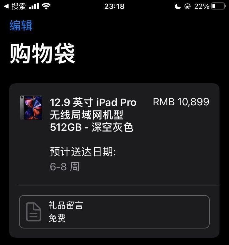 苹果 M1 iPad Pro 12.9 英寸如今下单最迟 7 月中下旬发货