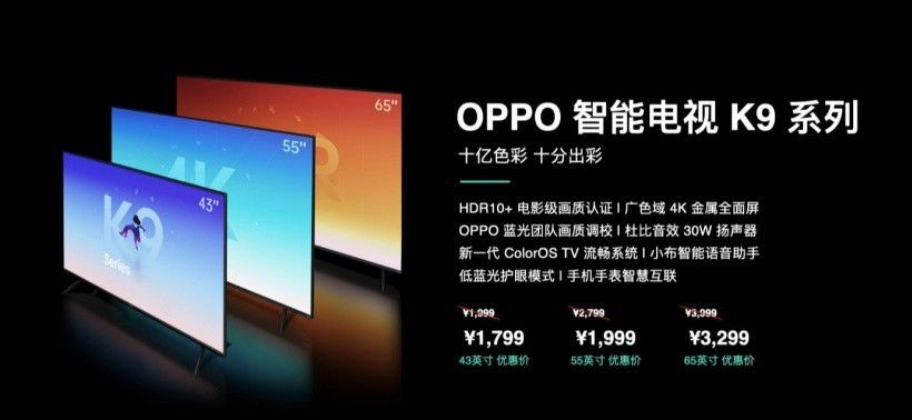 OPPO 智能电视 K9 系列产品宣布发布：支持 10 亿色彩，先发 1799 元起