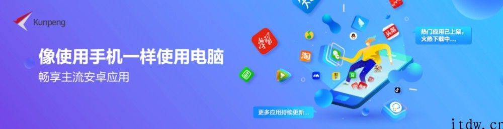 统信：在 UOS 上玩转安卓 App，像应用手机一样应用电脑