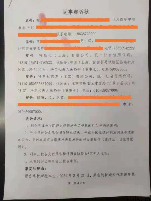 河南安阳车认为女士提起诉讼特斯拉副总裁陶琳，规定赔付 5 万余元精神损害金