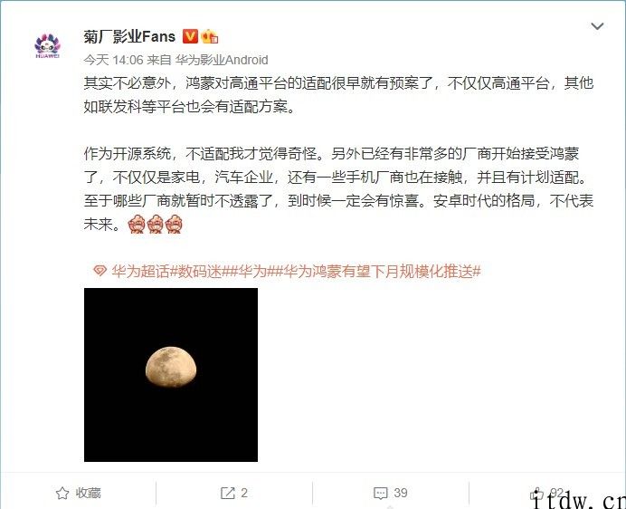 消息称一些手机厂商在接触华为鸿蒙 OS ，并计划适配