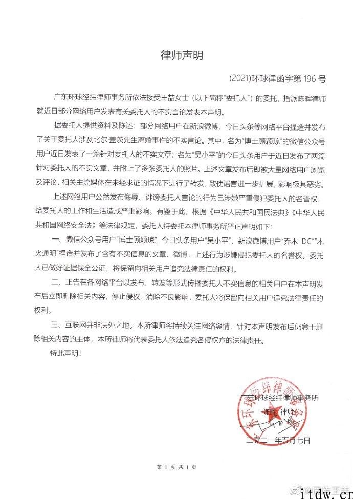 被传涉及到比尔・比尔盖茨离异事情，同传王喆发布律师声明：网络暴力是对人自尊的践踏