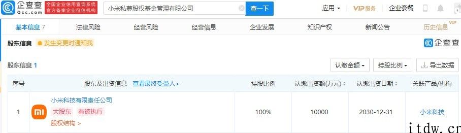 小米科技成立私募股权基金管理公司，注册资本 1 亿人民币