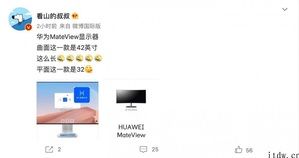 爆料：华为新显示器 MateView、MateView GT 即将到来