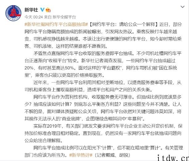 滴滴回应抽成超过 30% 的订单占 2.7%，网友：抽成标准呢